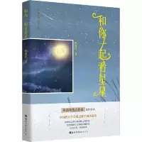 音像和你一起看星星陈鲁民