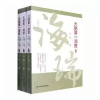 音像大明清官:海瑞万松