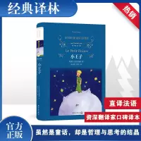 音像小王子(法)圣埃克苏佩里