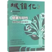 音像城镇化:健康与韧:理想城市建设的基石江苏省住房和城乡建设厅