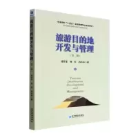 音像旅游目的地开发与管理凌常荣,刘庆