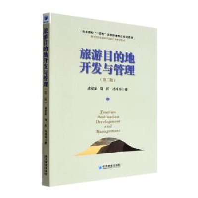 音像旅游目的地开发与管理凌常荣,刘庆