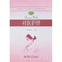 音像社区护理本社 编