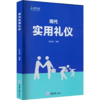 音像现代实用礼仪陈俊琦编著