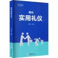音像现代实用礼仪陈俊琦编著