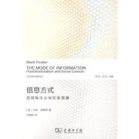 音像信息方式:后结构主义与社会语境[美]·波特