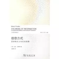 音像信息方式:后结构主义与社会语境[美]·波特
