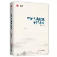 音像守护人类健康 美好未来朱永新