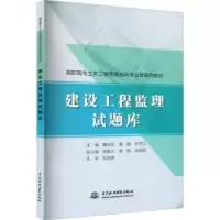 音像建设工程监理试题库魏应乐,夏璐,乔守江