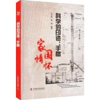 音像科学的印迹-手稿朱文瑜,韩颖编著