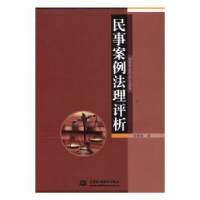 音像民事案例法理评析姜焕强著