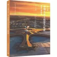 音像第十九届中国土木工程詹天佑奖获奖工程集锦易军主编