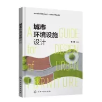 音像城市环境设施设计曾筱主编