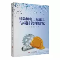 音像建筑机电工程施工与项目管理研究梁勇,袁登峰,高莉主编