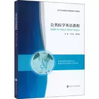 音像公共医学英语教程王长友,周宪春