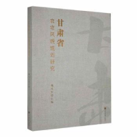 音像甘肃省农宅风貌规划研究魏孔军主编