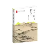 音像天下印书杭为上顾志兴著