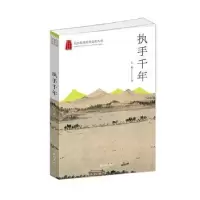 音像执手千年王艳著