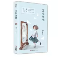 音像宝松师傅/琦君美文美绘作品琦君