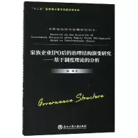 音像家族企业IPO后的治理结构演变研究:基于制度理论的分析梅琳