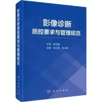音像影像诊断质控要求与管理规范许乙凯,乔文俊