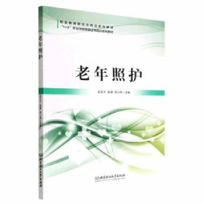音像老年照护吴元平,袁渊,田小丽