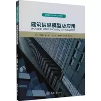 音像建筑信息模型及应用华建民,杨阳主编