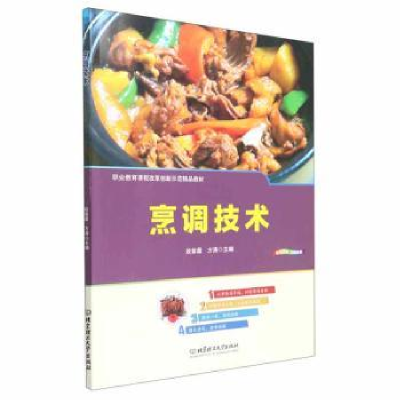 音像烹调技术段崇霞,方涛主编