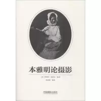 音像本雅明论摄影[英]伊斯特 ·莱斯利
