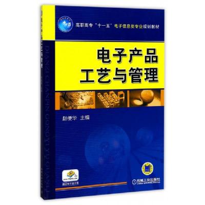 音像产品工艺与管理编者:赵便华