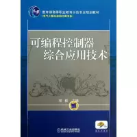 音像可编程控制器综合应用技术邓松