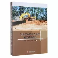 音像岩土工程与土木工程施工技术研究郭霞,陈秀雄,温祖国主编