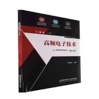 音像高频技术(第3版)张建国主编