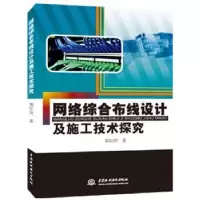 音像网络综合布线设计及施工技术探究郭红涛著