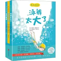 音像长大真好(3册)(法)夏洛特·蒙德利克(Charlotte Moundlic)