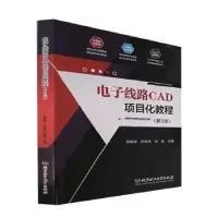 音像线路CAD项目化教程(第3版)鲁娟娟,徐宏庆,刘佳主编