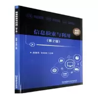 音像信息检索与利用(第2版)庞慧萍,宋美丽主编