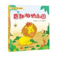 音像奇趣动物乐园王兆福