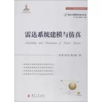 音像雷达系统建模与史林,程亮,杨万海