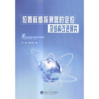音像位置探测器的定位及结构改进研究席锋,秦华锋著