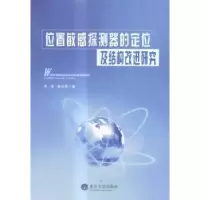 音像位置探测器的定位及结构改进研究席锋,秦华锋著