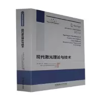 音像现代激光理论与技术[德]弗兰克·特雷格