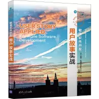 音像敏捷软件开发 用户故事实战(美)迈克·科恩(Mike Cohn)