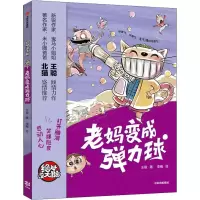 音像老妈变成弹力球王聪