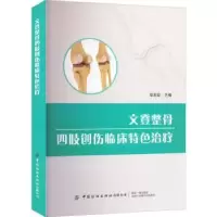 音像文登整骨四肢创伤临床特色治疗宏政