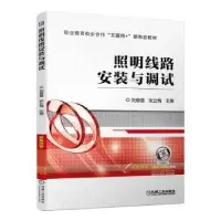 音像照明线路安装与调试刘敬慧,张立梅主编