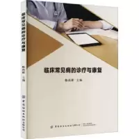 音像临床常见病的诊疗与康复陈尚君