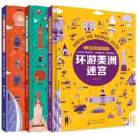 音像儿童智慧百科解谜之环游亚欧美洲(套装共3册)派糖童书 编绘