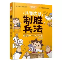音像成为一个人气王/儿童成长制胜兵法禹田