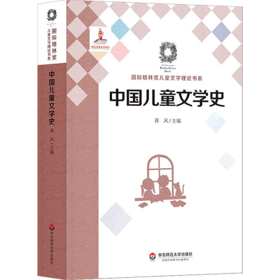 音像中国儿童文学史蒋风